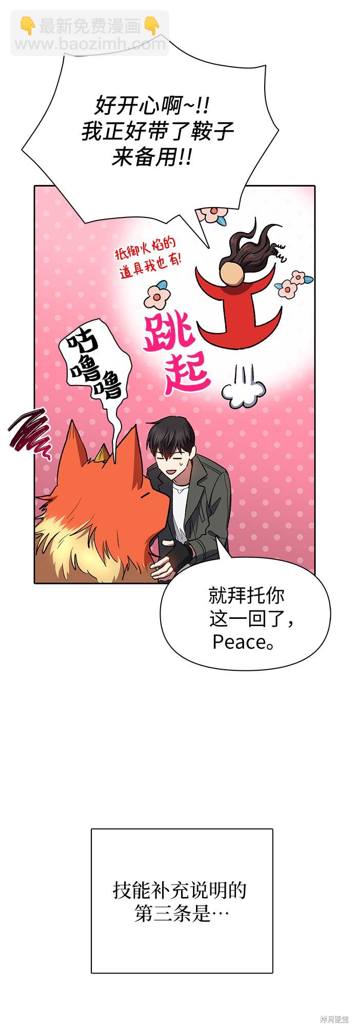 《我培养的S级们》第63话 第26页