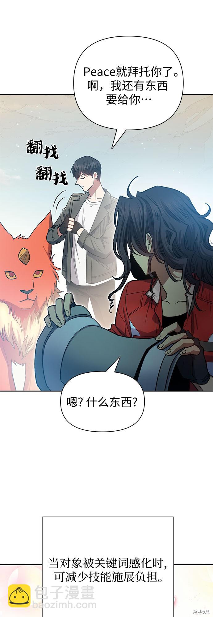 《我培养的S级们》第63话 第27页