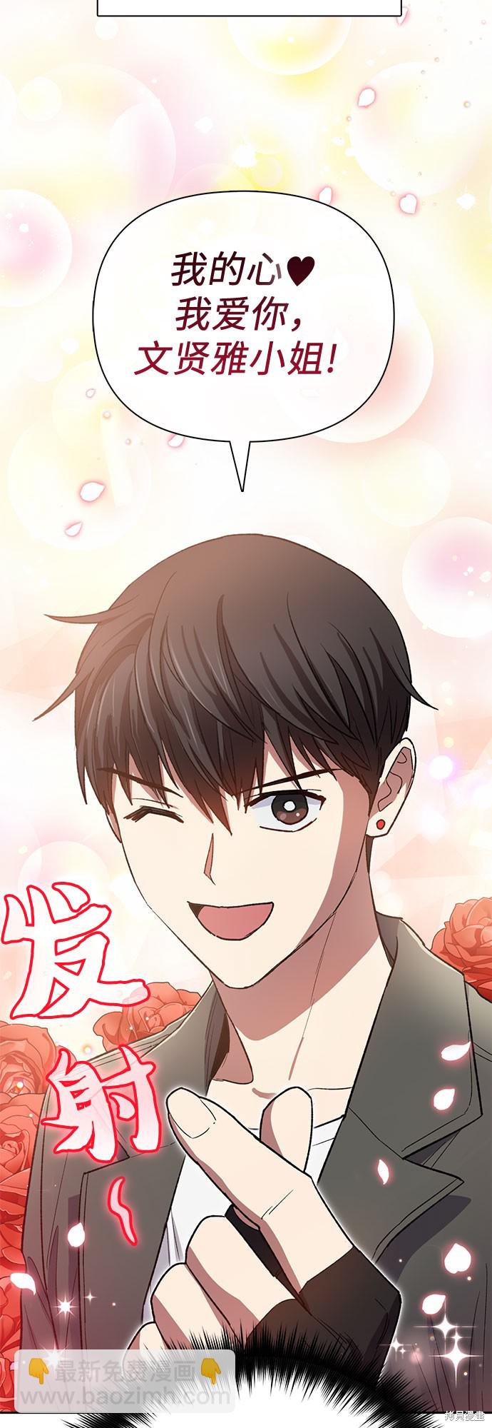 《我培养的S级们》第63话 第28页