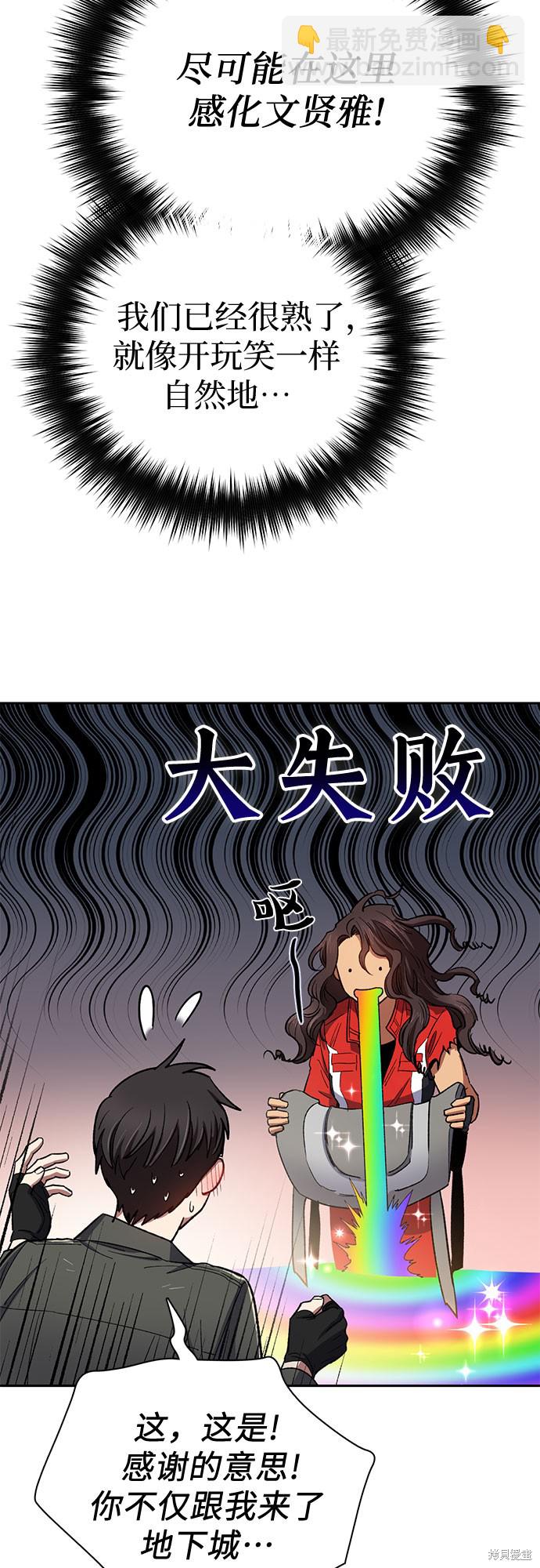 《我培养的S级们》第63话 第29页
