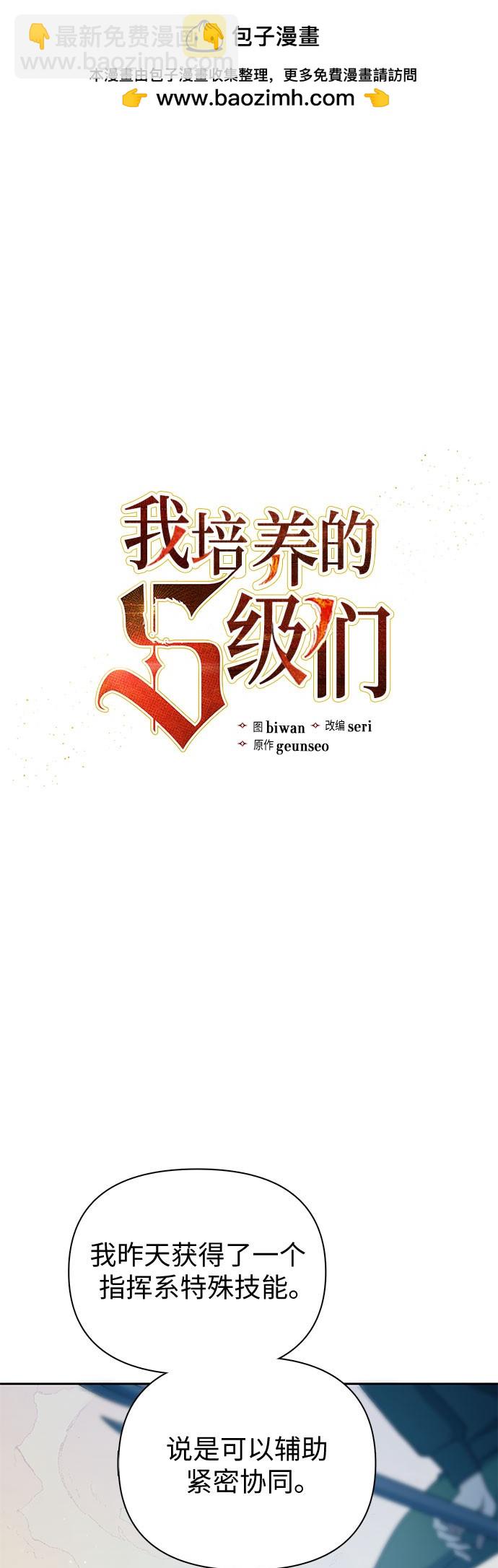 《我培养的S级们》第63话 第2页