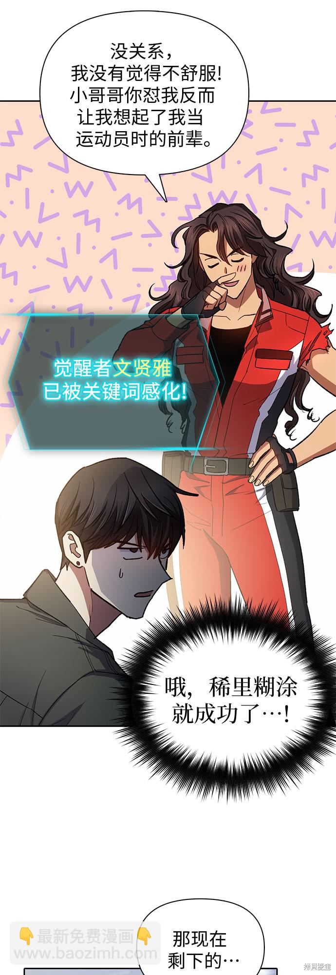 《我培养的S级们》第63话 第31页