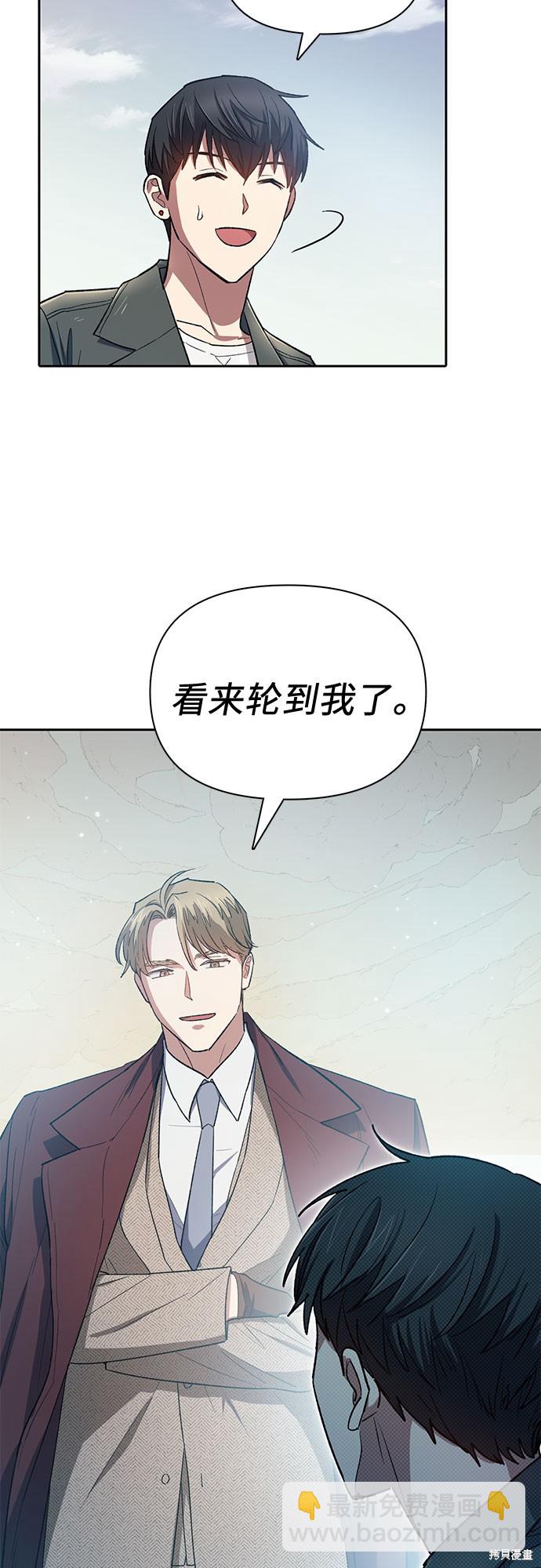 《我培养的S级们》第63话 第32页
