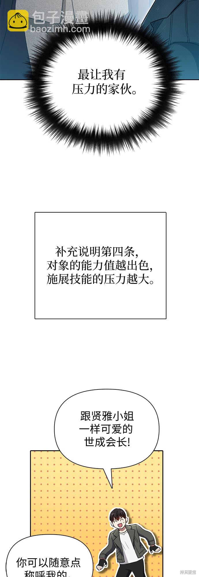 《我培养的S级们》第63话 第33页