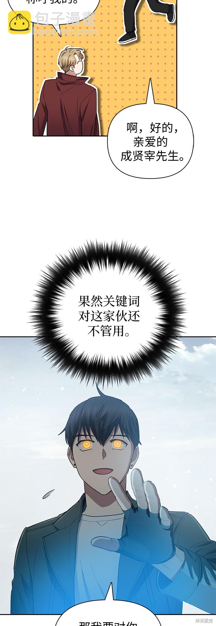 《我培养的S级们》第63话 第34页