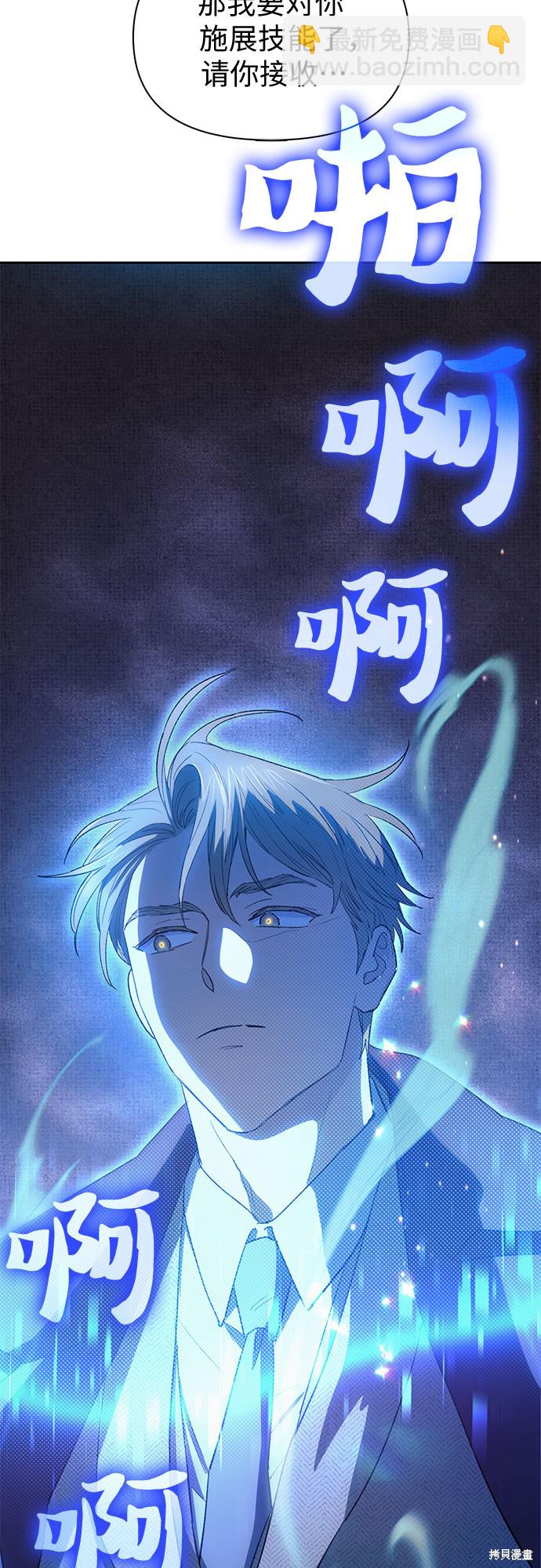 《我培养的S级们》第63话 第35页