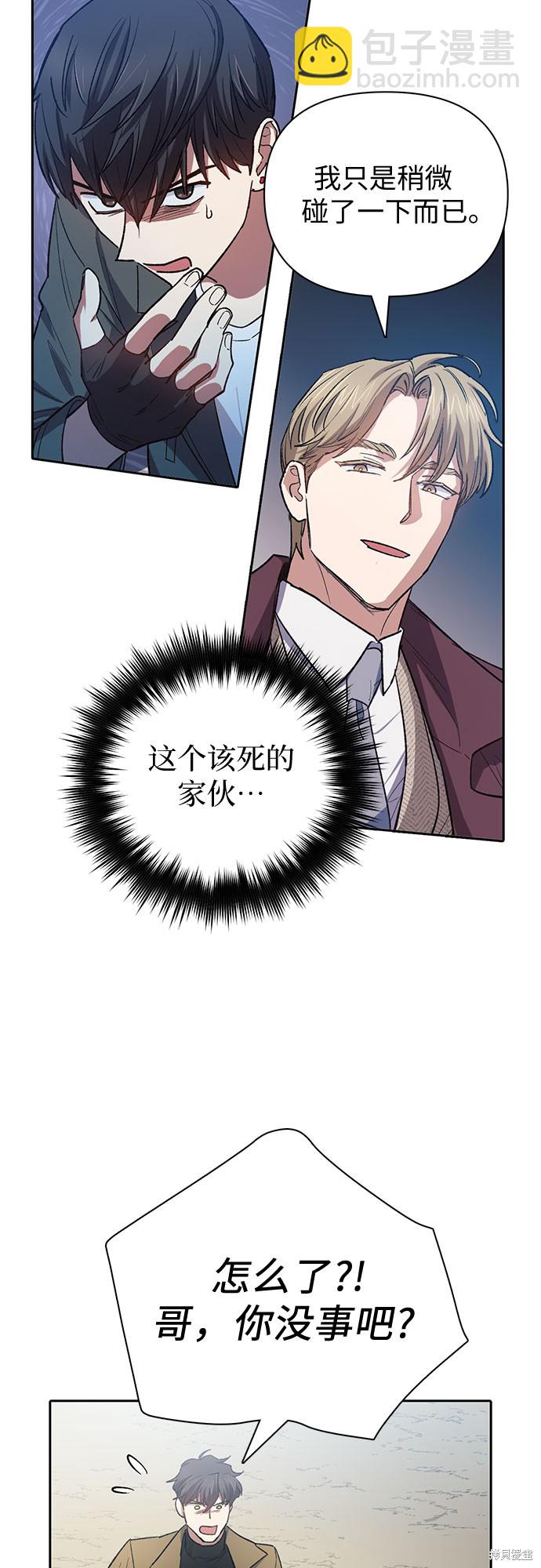《我培养的S级们》第63话 第39页