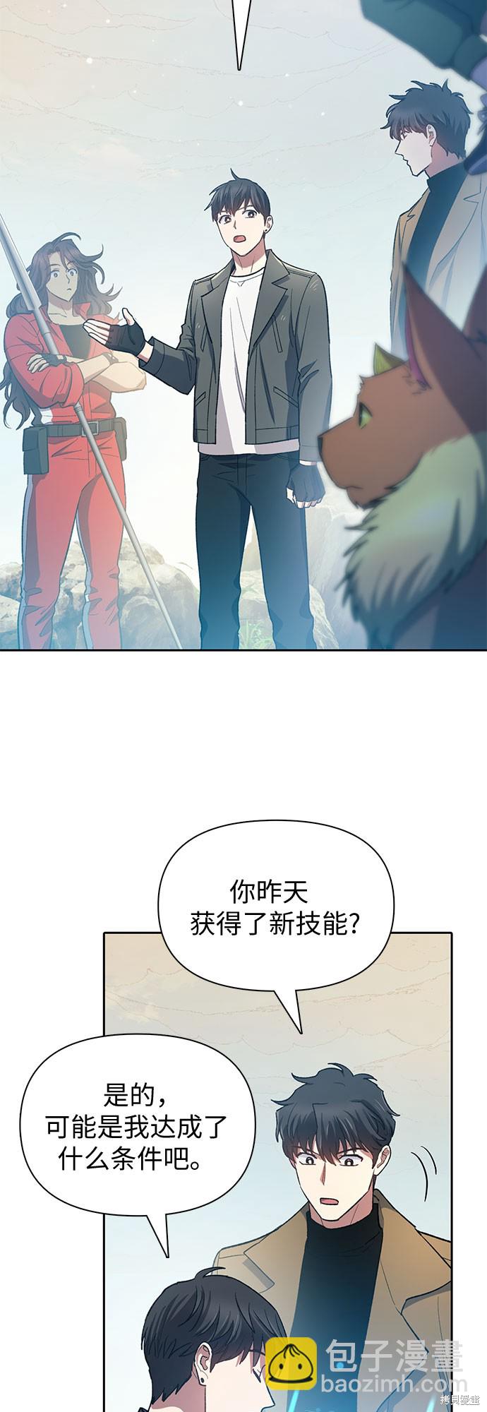 《我培养的S级们》第63话 第3页