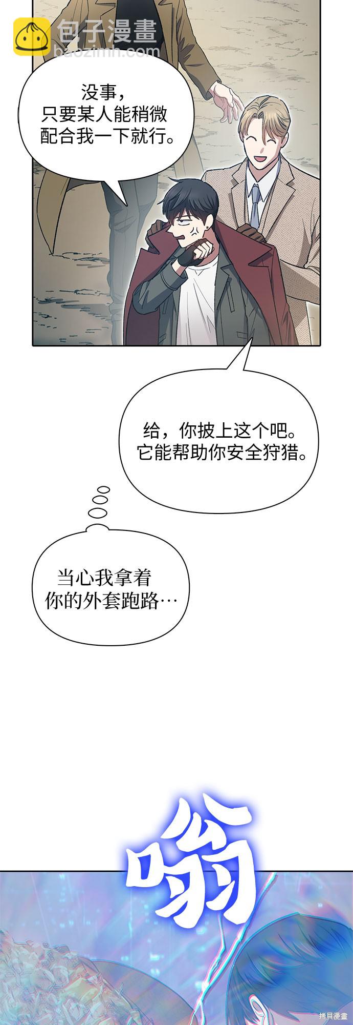 《我培养的S级们》第63话 第40页