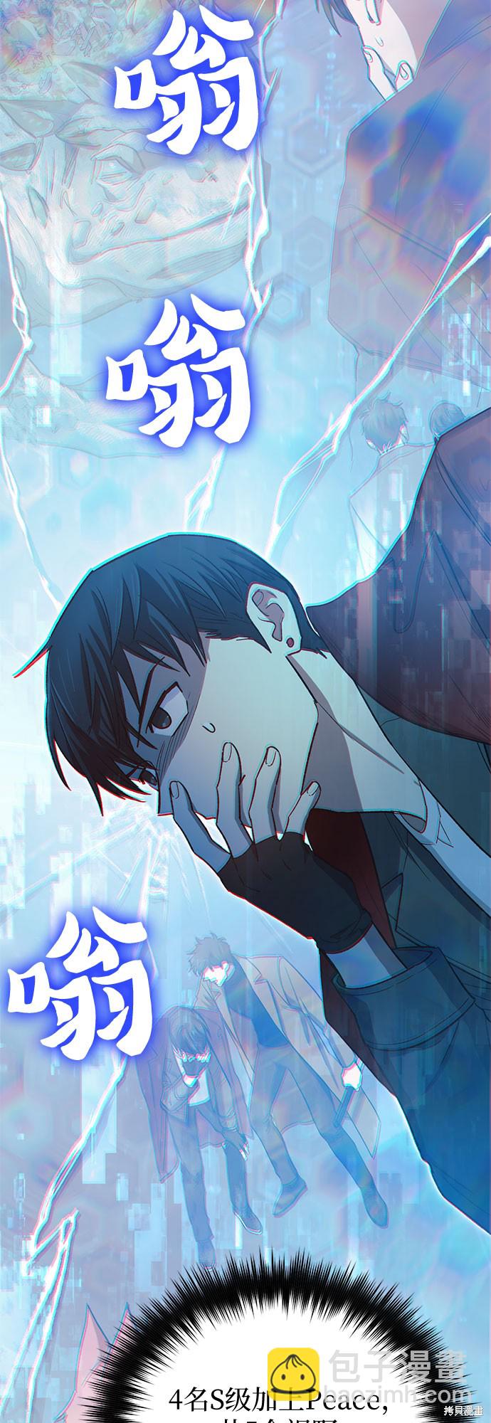 《我培养的S级们》第63话 第41页