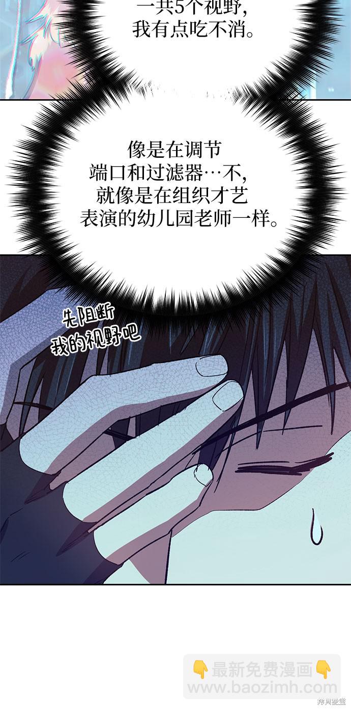 《我培养的S级们》第63话 第42页