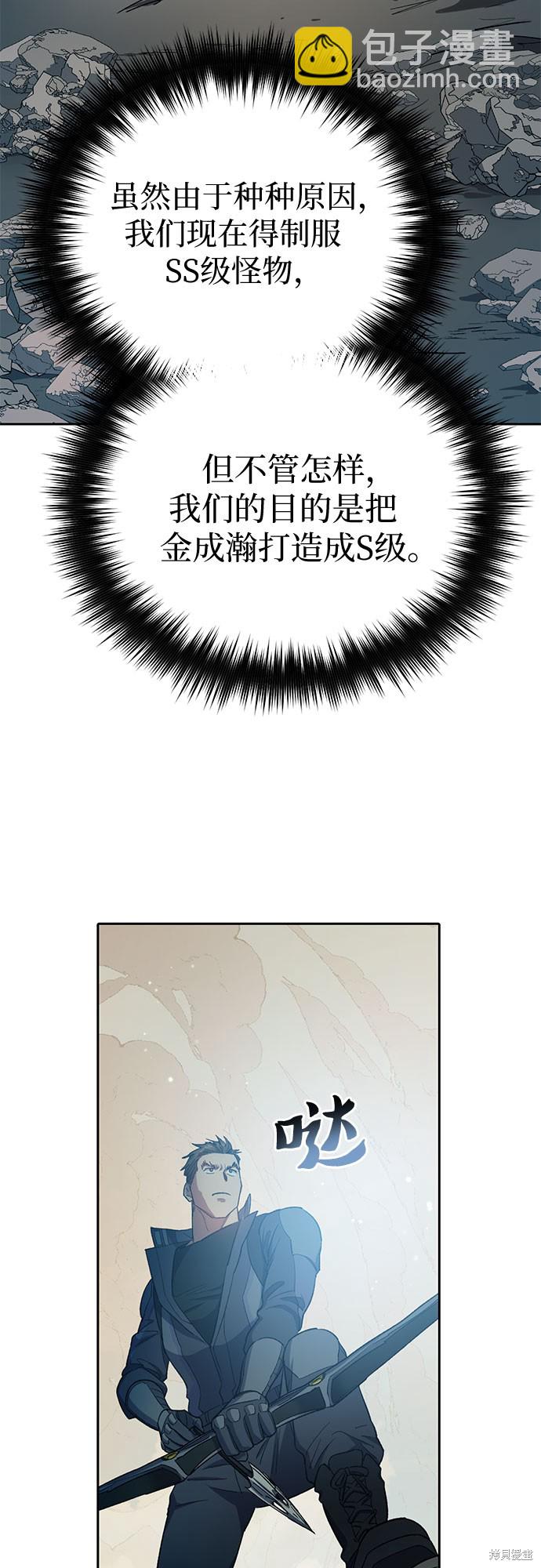 《我培养的S级们》第63话 第45页