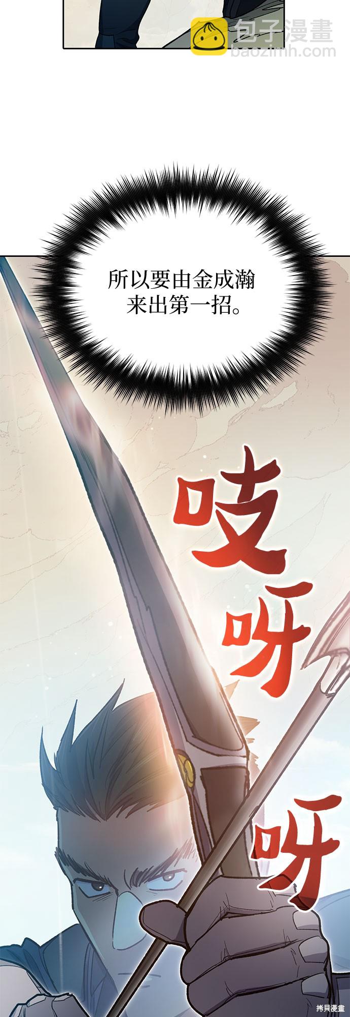 《我培养的S级们》第63话 第46页
