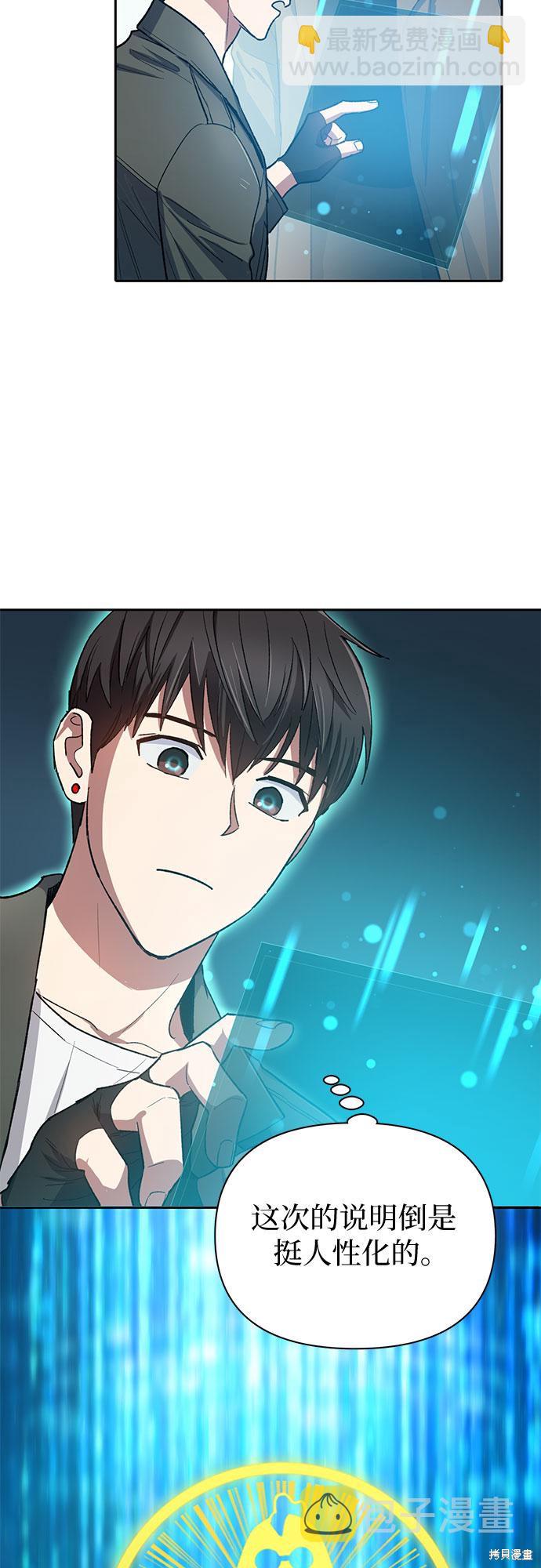 《我培养的S级们》第63话 第4页