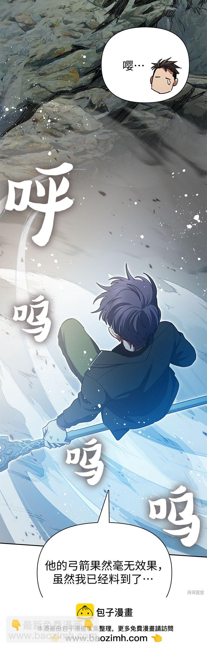 《我培养的S级们》第63话 第50页
