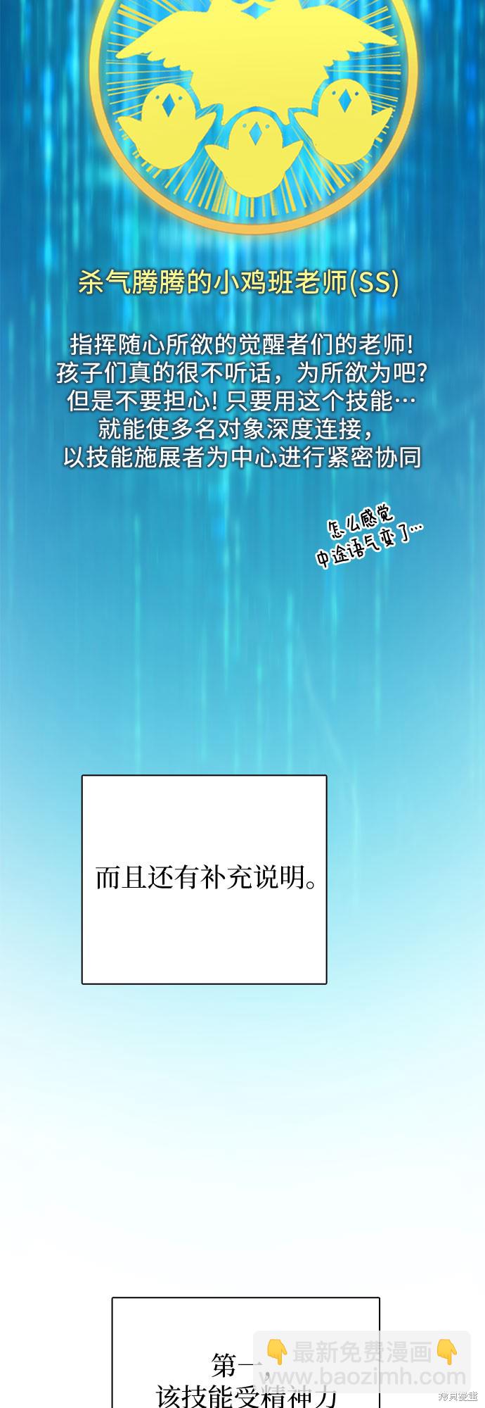 《我培养的S级们》第63话 第5页