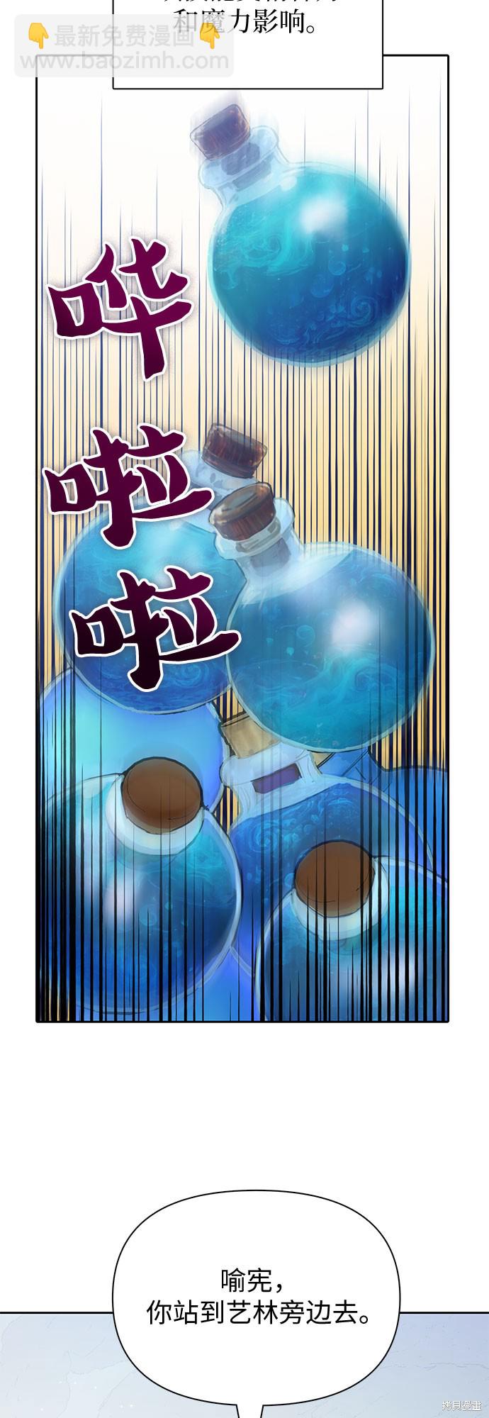 《我培养的S级们》第63话 第6页