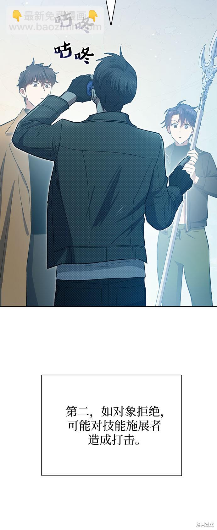 《我培养的S级们》第63话 第7页