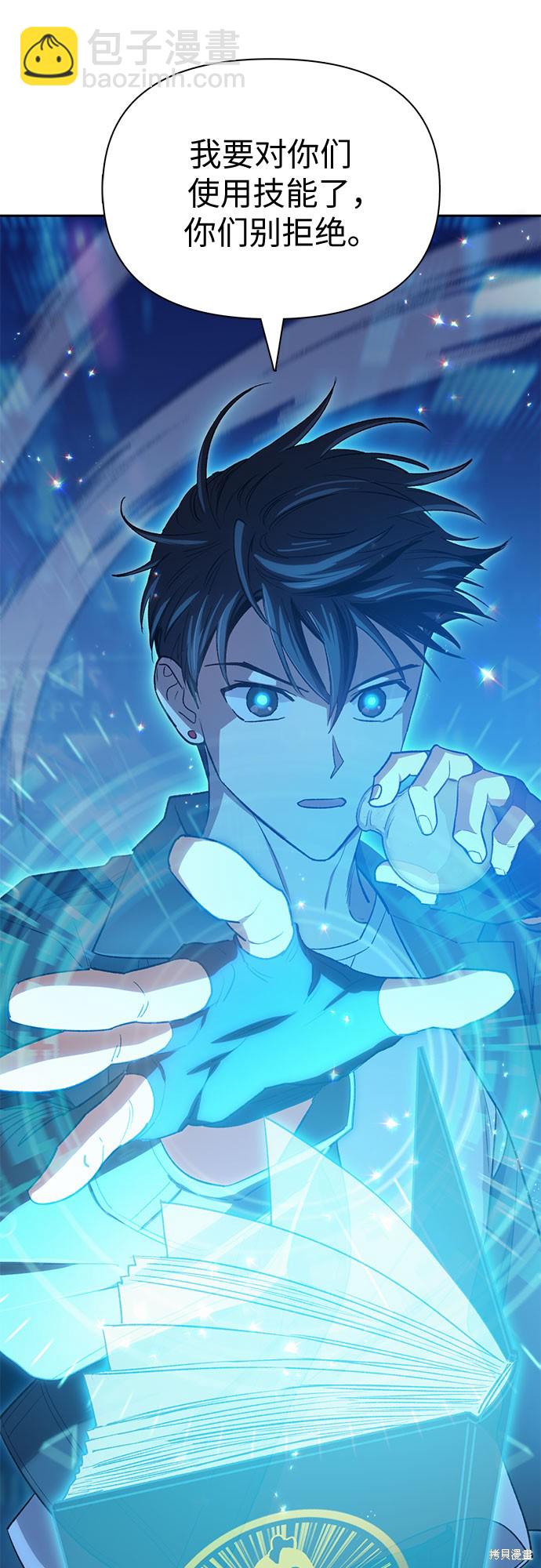 《我培养的S级们》第63话 第8页