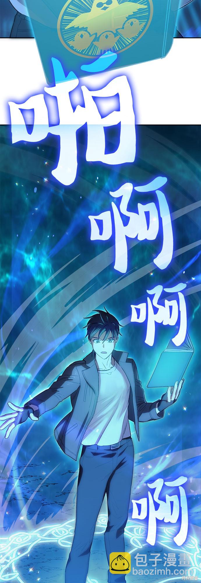 《我培养的S级们》第63话 第9页