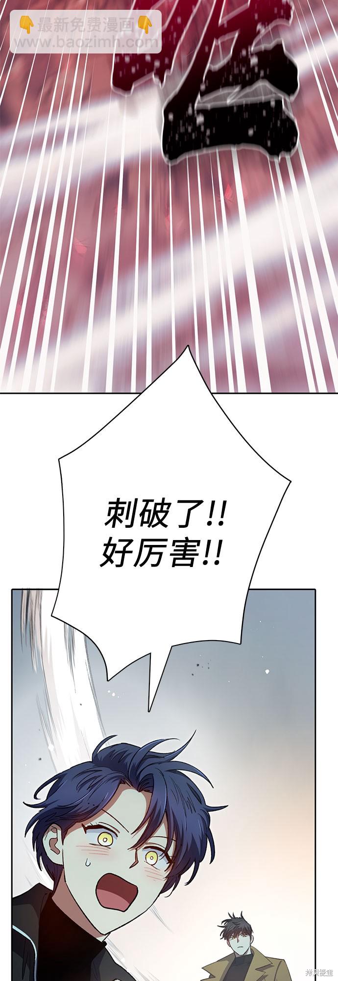 《我培养的S级们》第64话 第16页