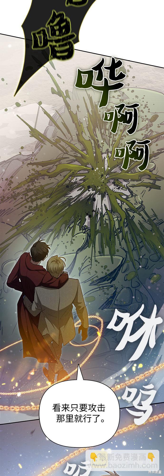 《我培养的S级们》第64话 第23页