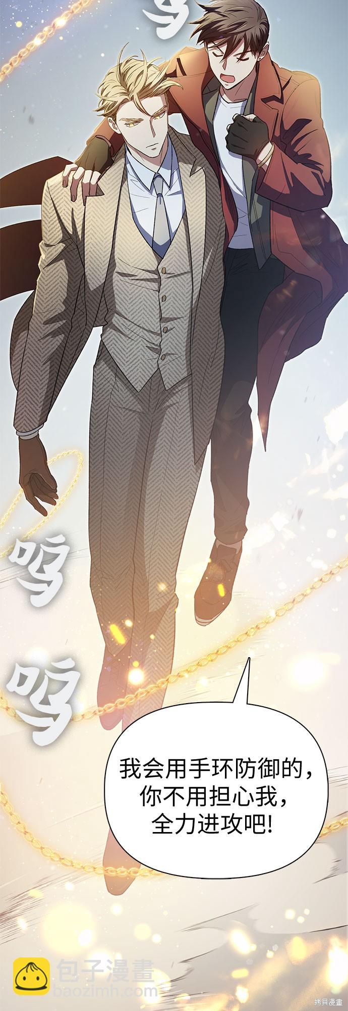 《我培养的S级们》第64话 第24页