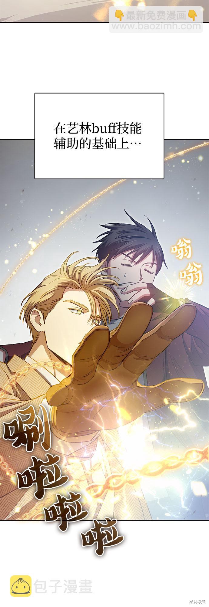《我培养的S级们》第64话 第25页