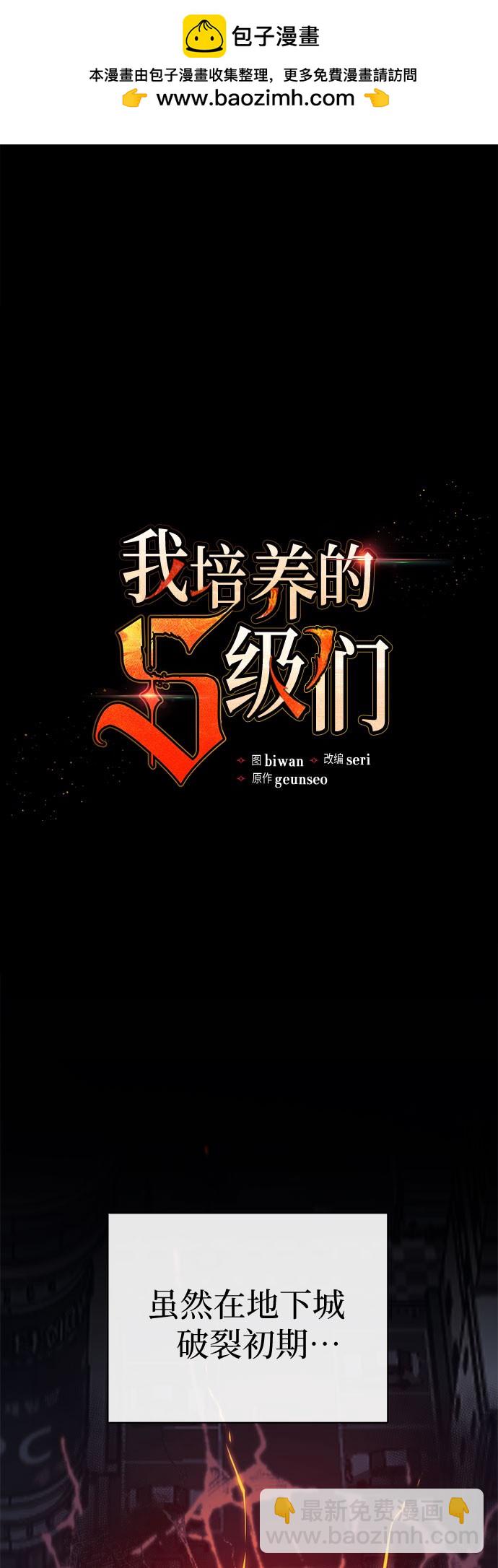 《我培养的S级们》第64话 第2页