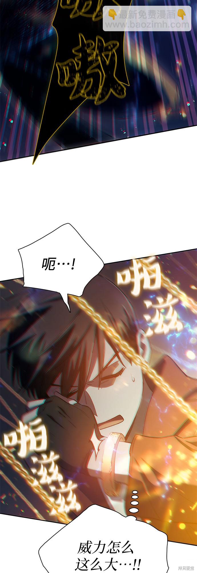 《我培养的S级们》第64话 第31页