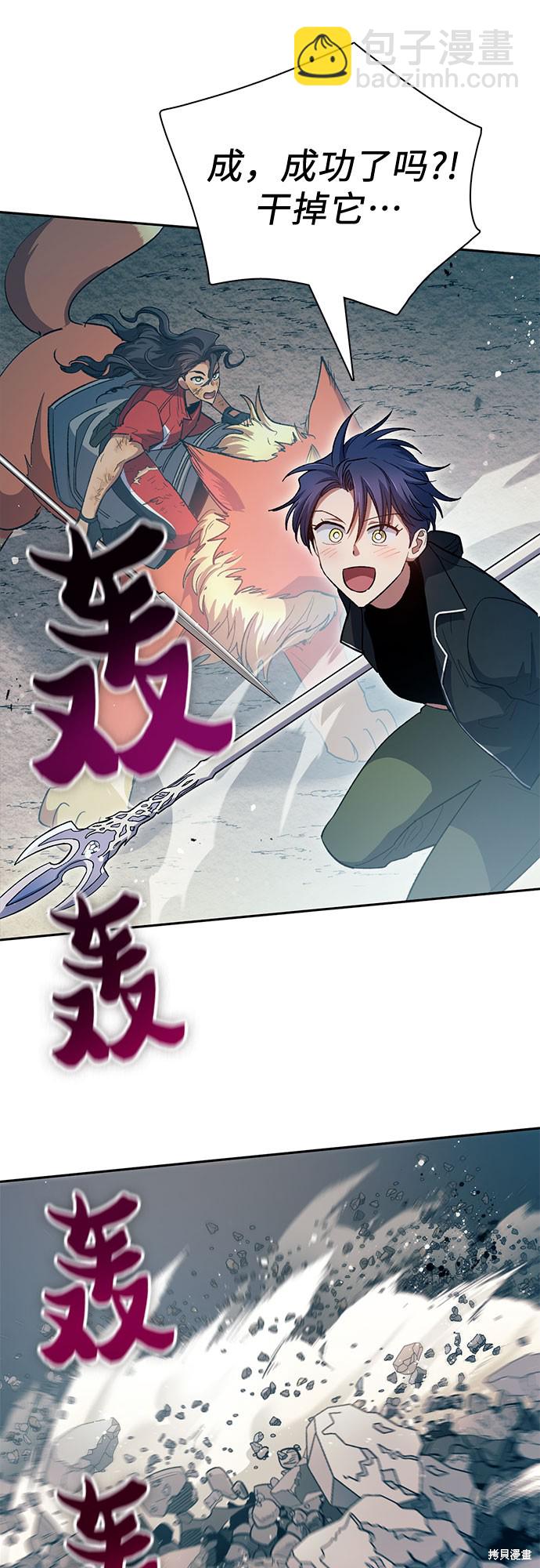 《我培养的S级们》第64话 第39页