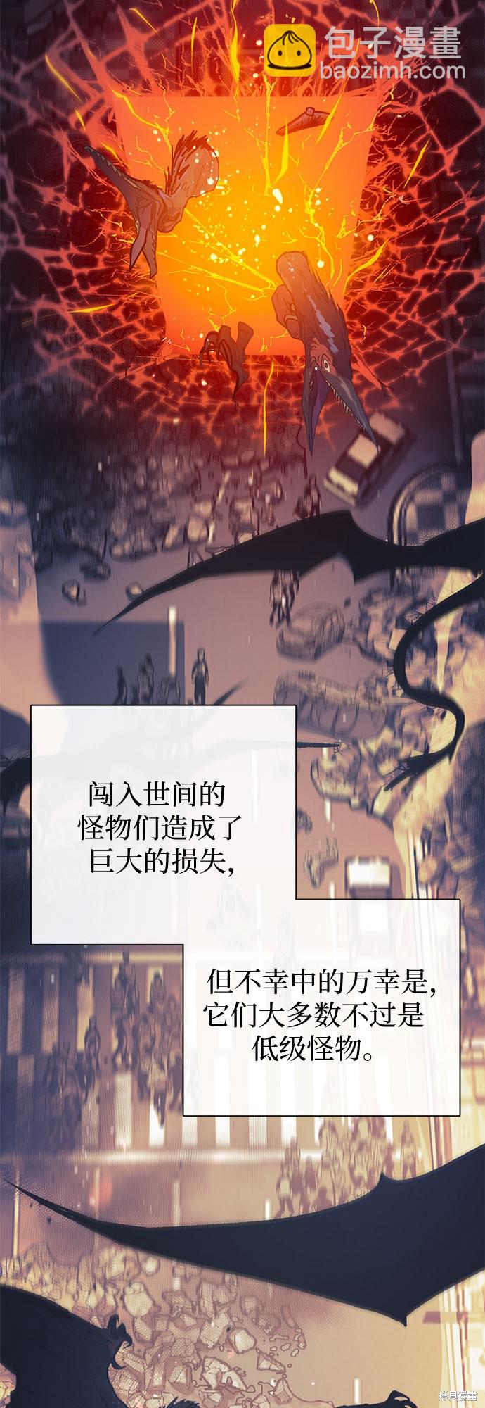 《我培养的S级们》第64话 第3页
