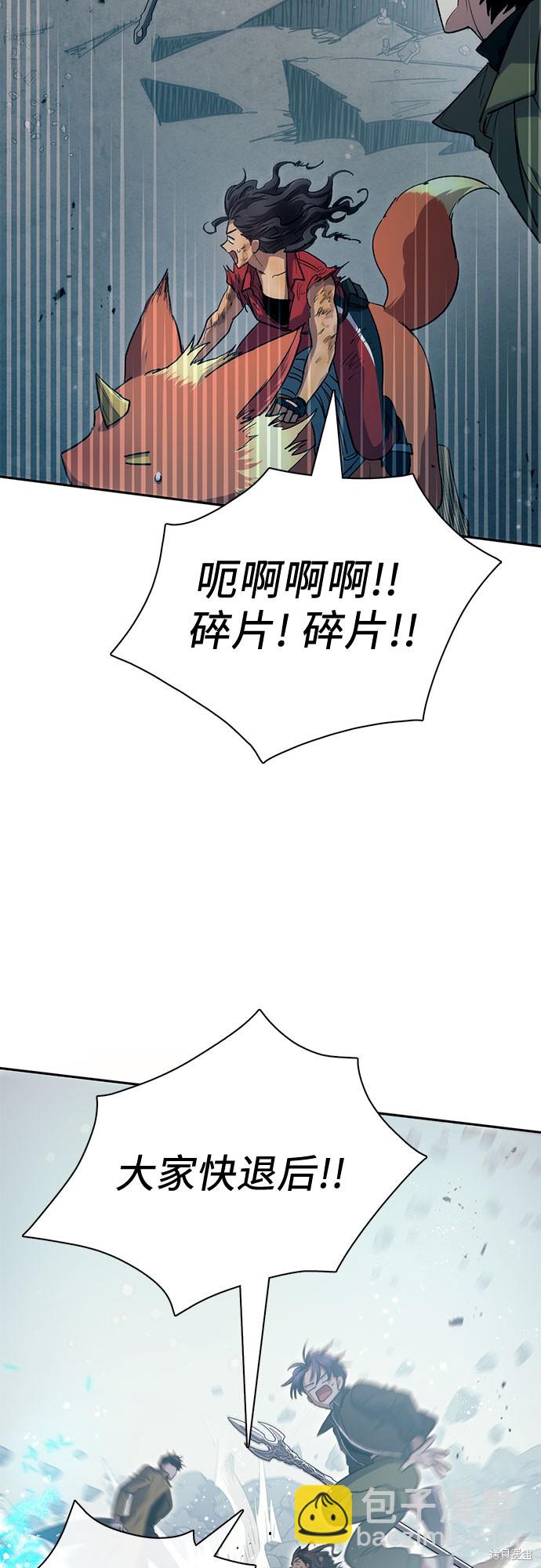 《我培养的S级们》第64话 第41页