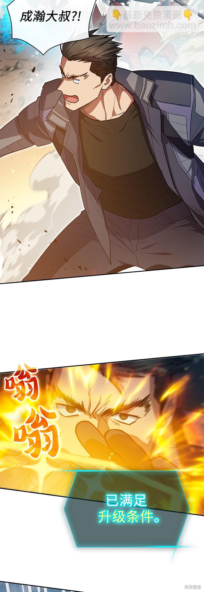 《我培养的S级们》第64话 第42页