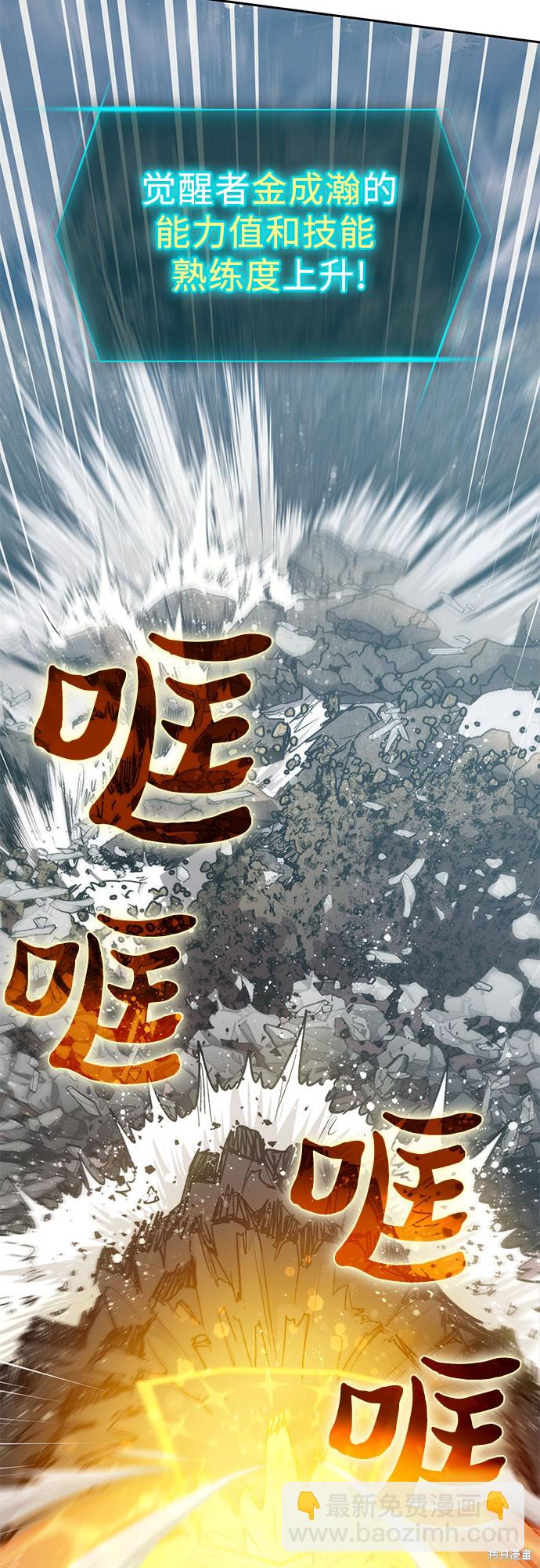 《我培养的S级们》第64话 第43页