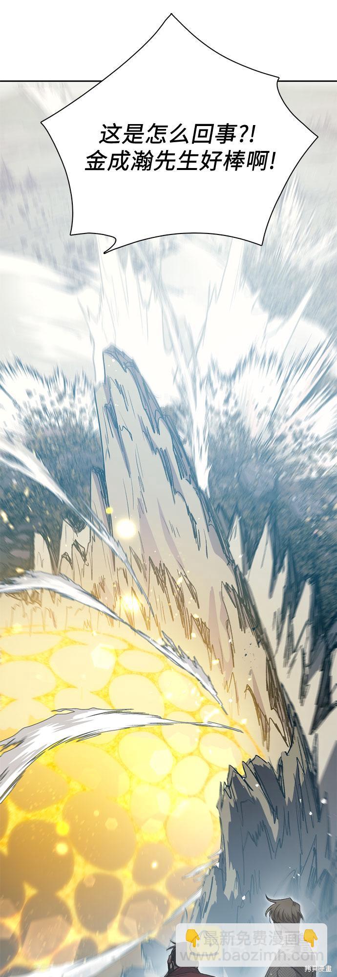 《我培养的S级们》第64话 第45页