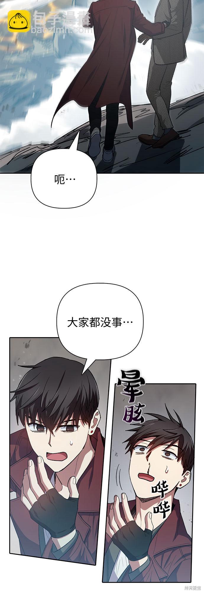 《我培养的S级们》第64话 第46页