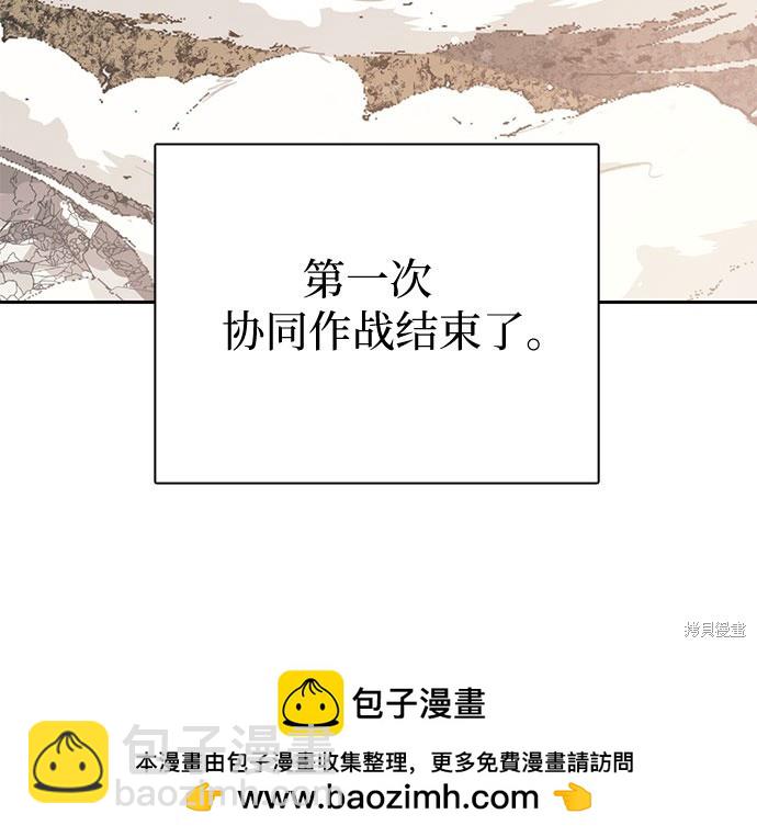 《我培养的S级们》第64话 第50页