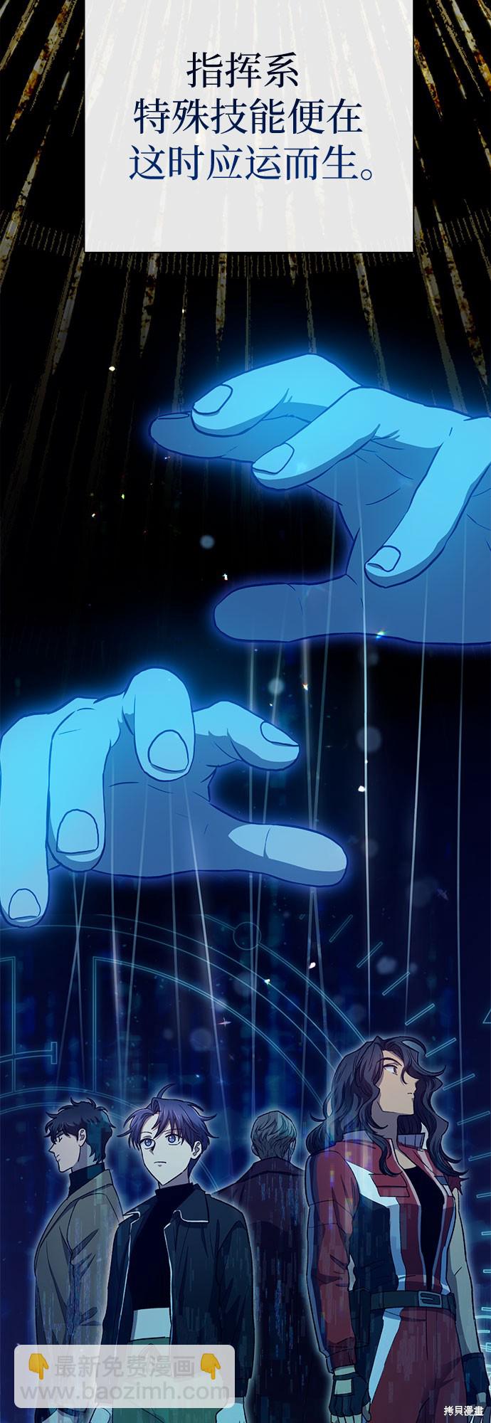 《我培养的S级们》第64话 第6页