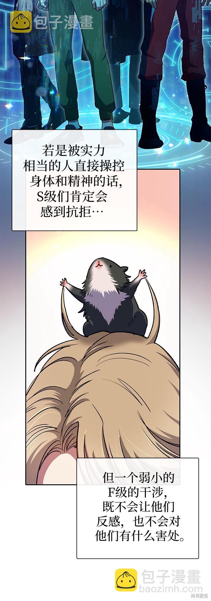 《我培养的S级们》第64话 第7页