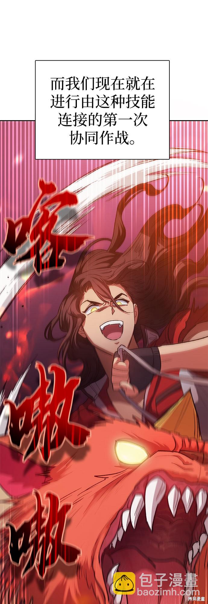 《我培养的S级们》第64话 第8页