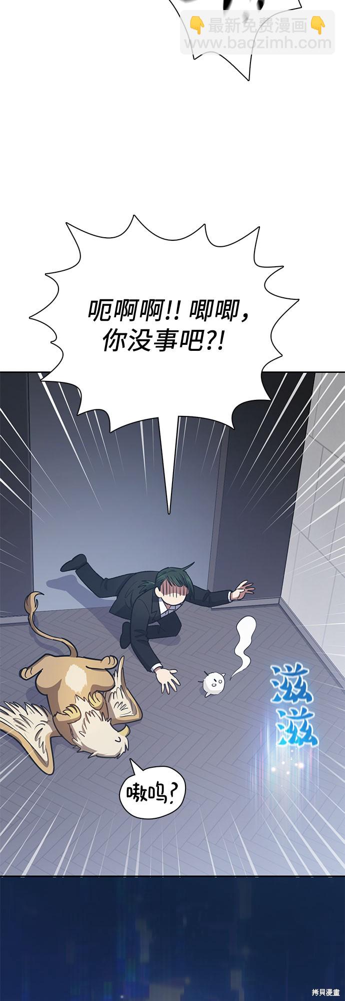 《我培养的S级们》第62话 第16页