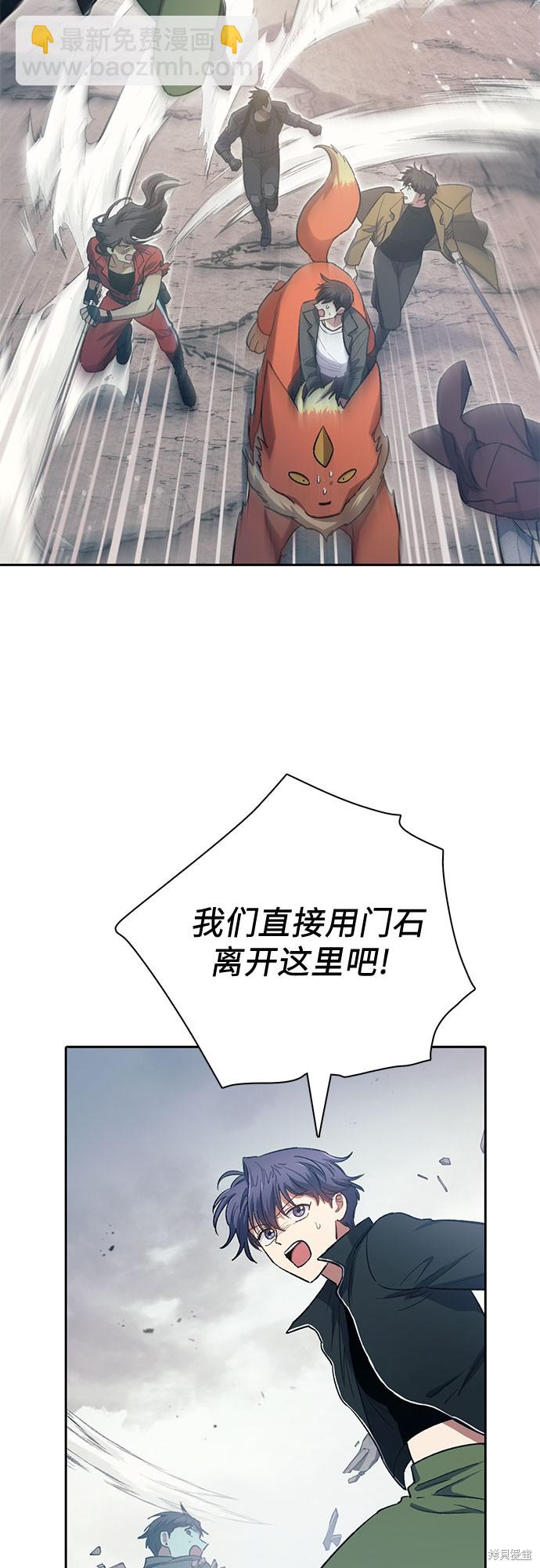 《我培养的S级们》第62话 第25页