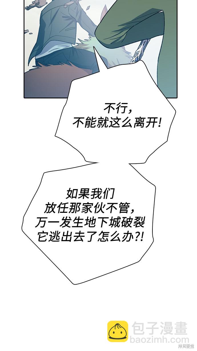 《我培养的S级们》第62话 第26页
