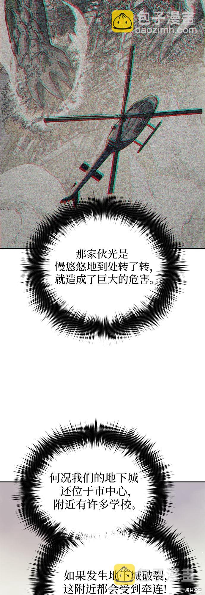 《我培养的S级们》第62话 第28页
