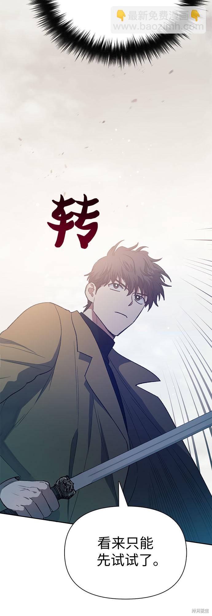 《我培养的S级们》第62话 第29页