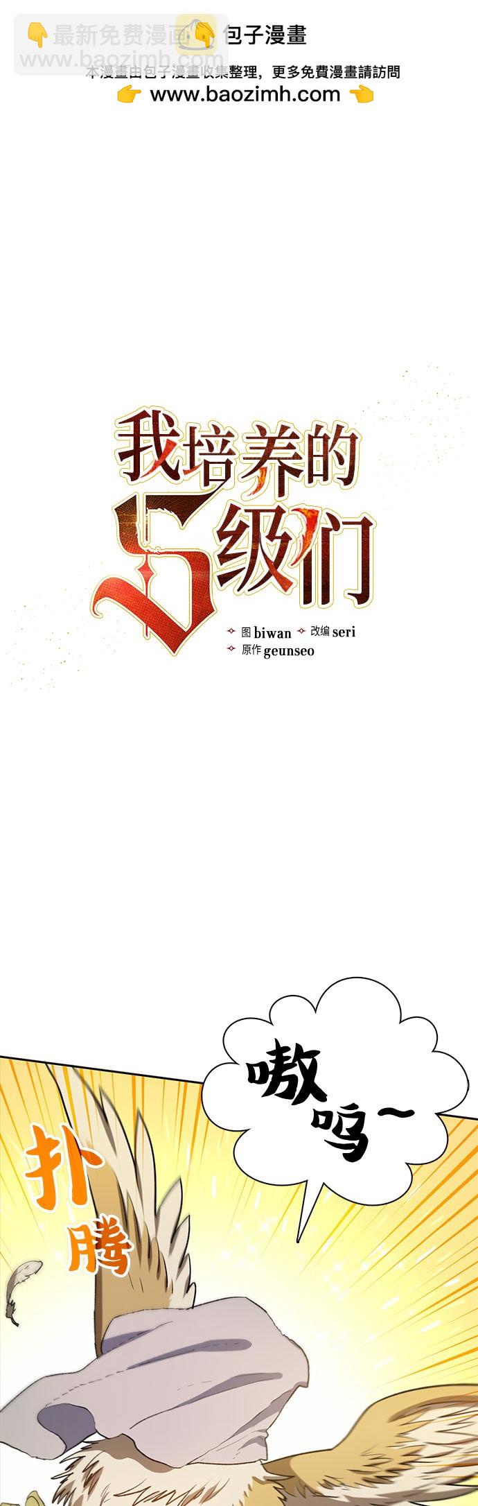 《我培养的S级们》第62话 第2页