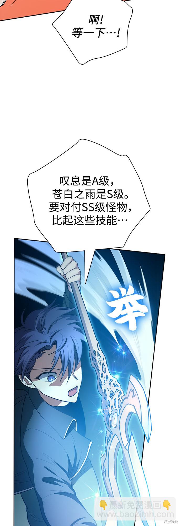 《我培养的S级们》第62话 第31页