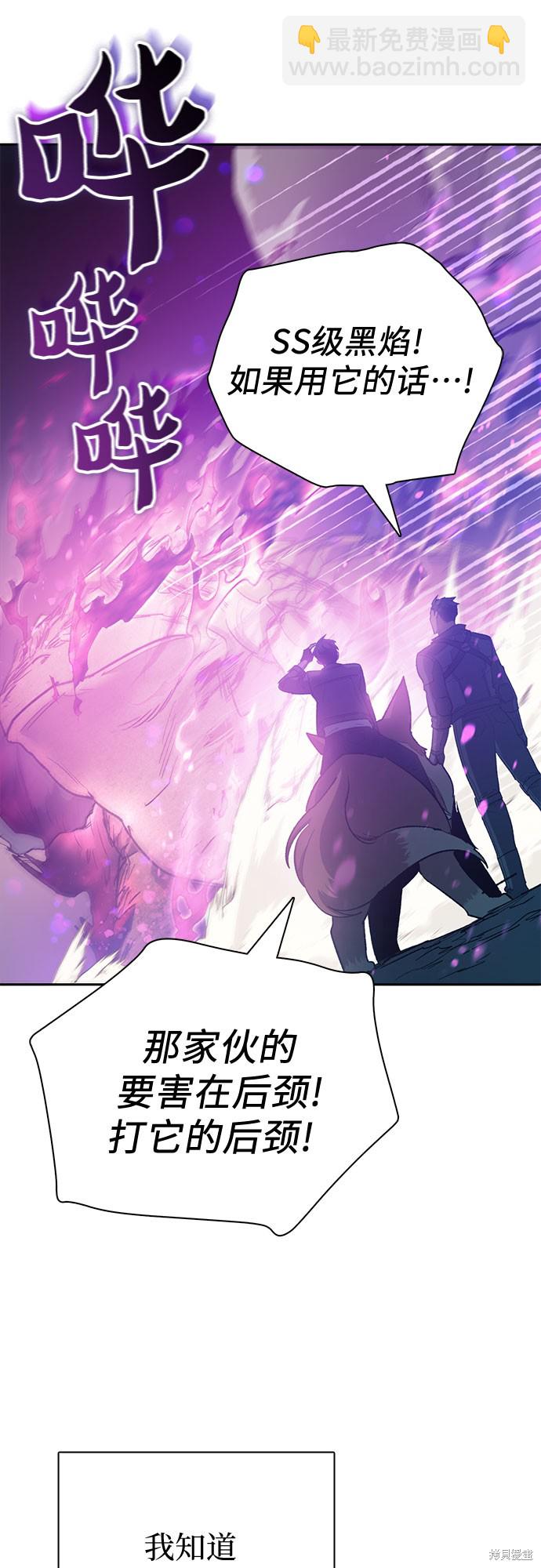 《我培养的S级们》第62话 第39页