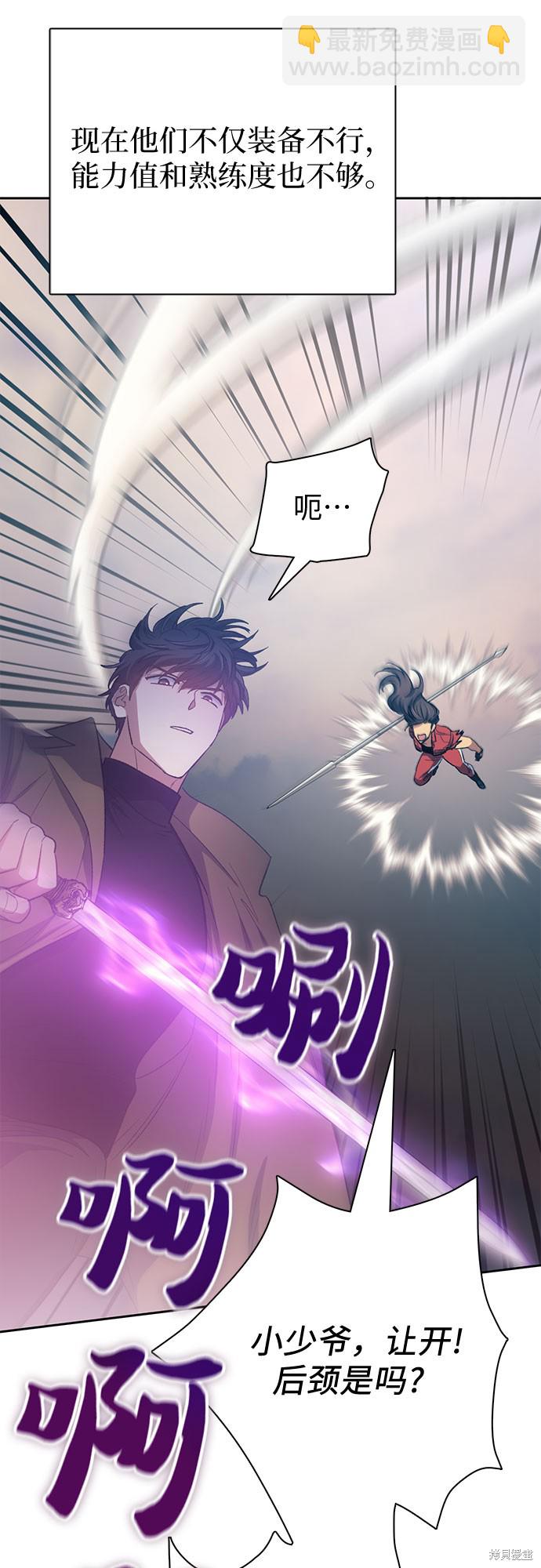 《我培养的S级们》第62话 第44页